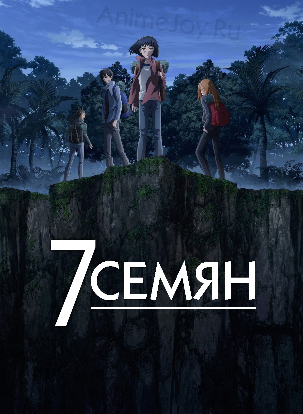 7 Семян / 7 Seeds 1 2 Сезон Смотреть Онлайн в хорошем качестве