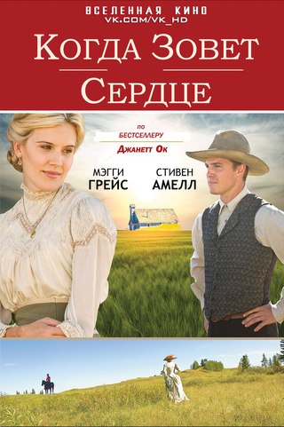 Когда зовет сердце / When Calls the Heart 1 2 3 4 5 6 7 Сезон Смотреть Онлайн