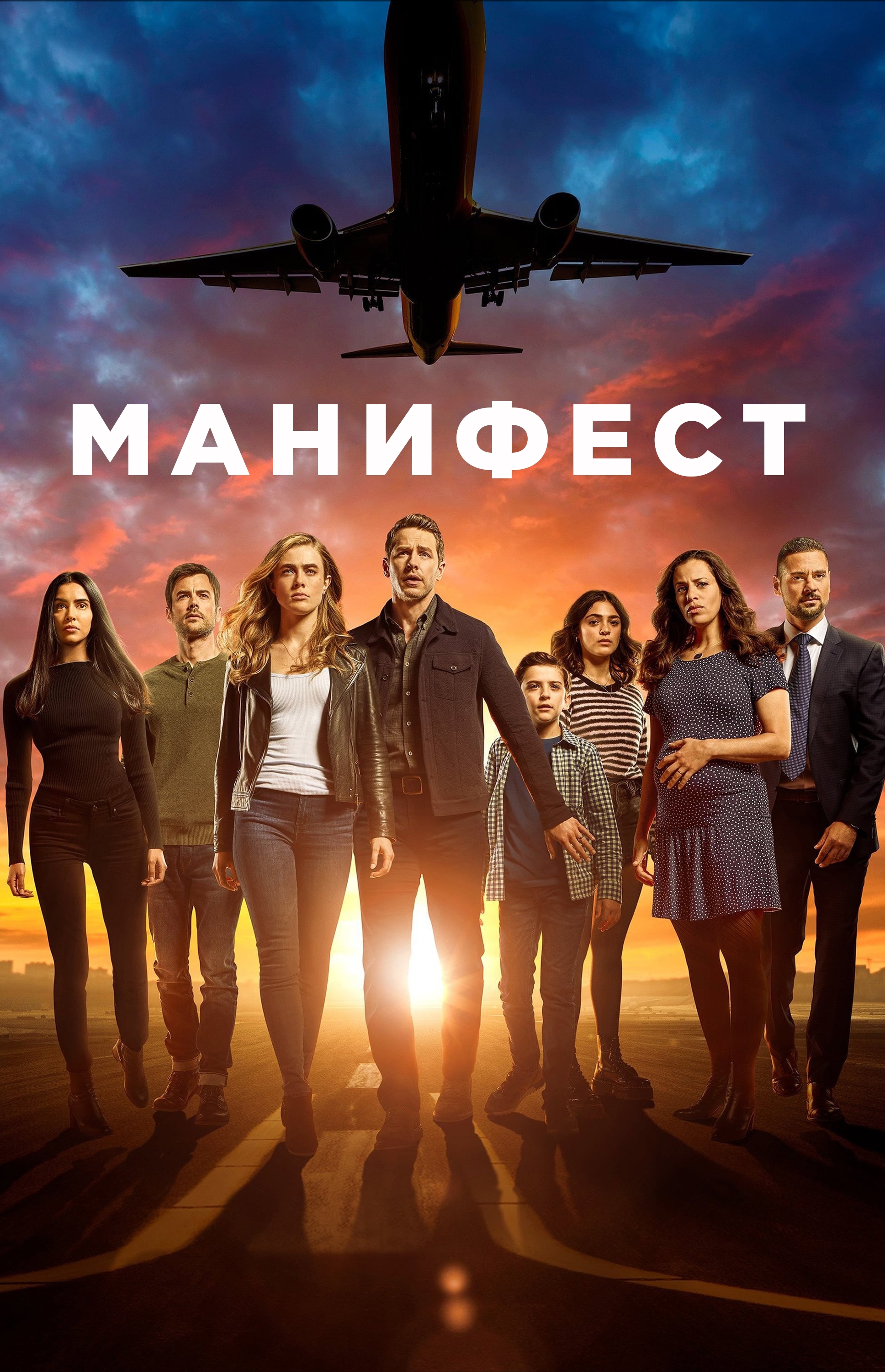 Манифест / Manifest 1 2 Сезон Смотреть Онлайн в хорошем качестве