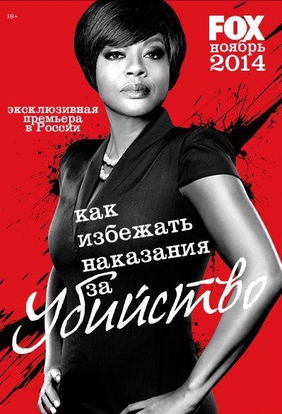 Как избежать наказания за убийство 1 2 3 4 5 6 Сезон Смотреть Онлайн