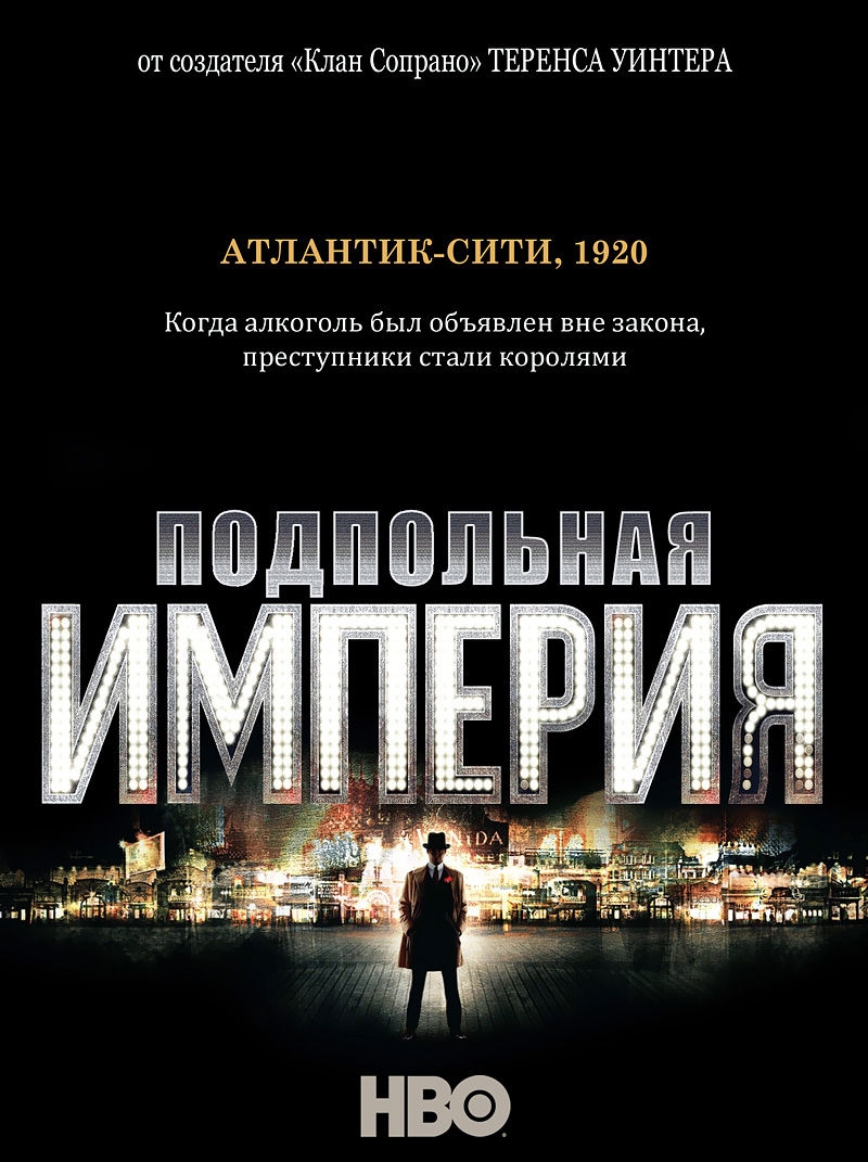 Подпольная империя 1,2,3,4,5 Сезон Смотреть Онлайн