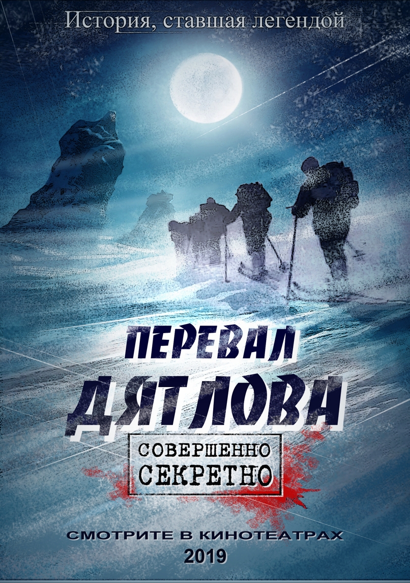 Перевал Дятлова 1 Сезон смотреть онлайн